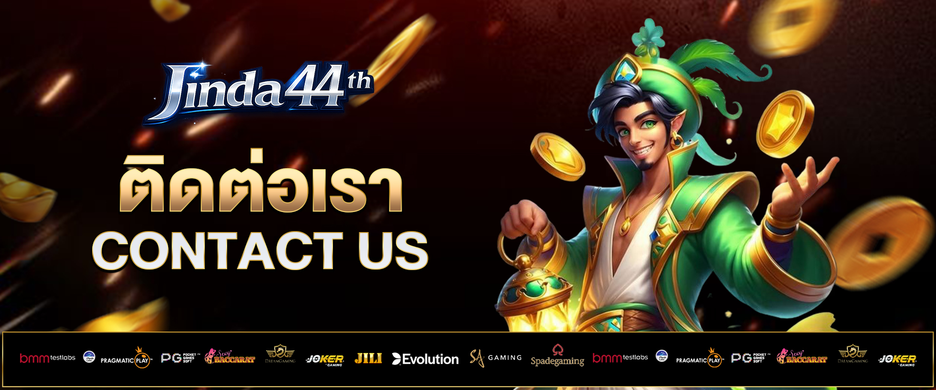 ติดต่อเรา