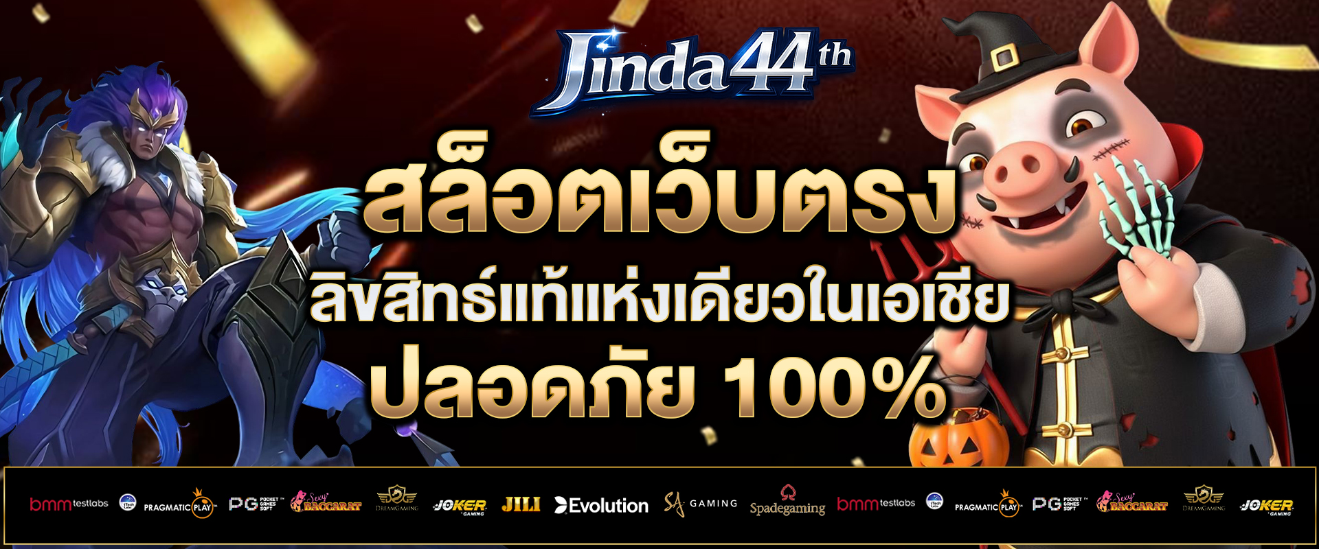 สล็อตเว็บตรง-ลิขสิทธ์แท้