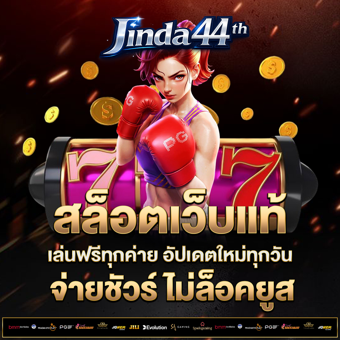 สล็อตเว็บแท้