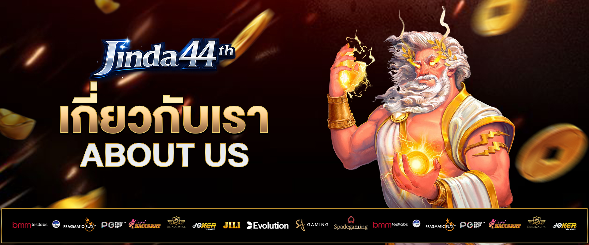 เกี่ยวกับเรา